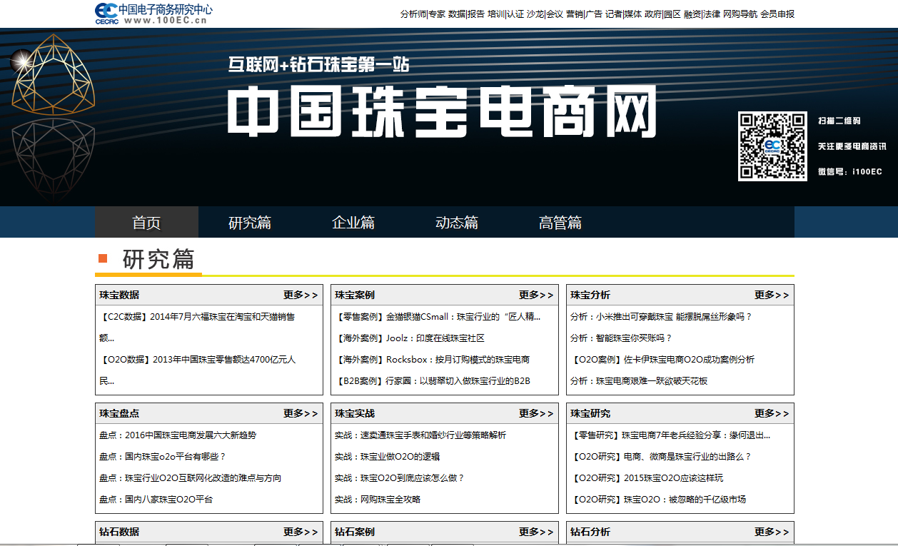 《2016中国珠宝电商产业图谱》发布
