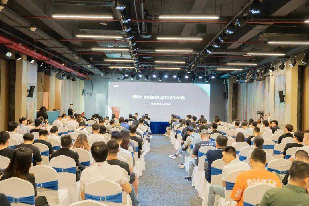 得物深圳黄金珠宝招商大会圆满落幕