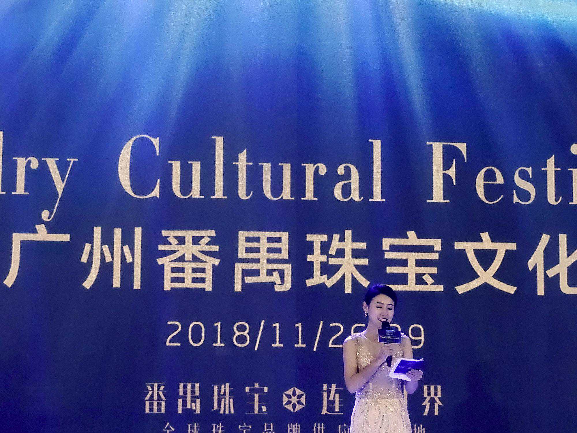 第五届广州番禺珠宝文化节今日开幕